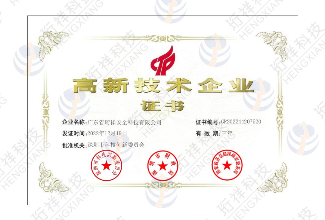 珩祥科技高新技术企业 珩祥科技高新技术企业