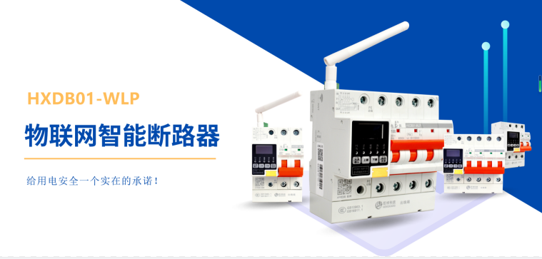 电保智能断路器