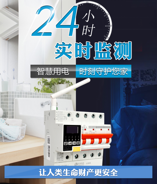 珩祥智能断路器厂家提醒：回南天谨防电器走火